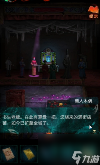 《纸嫁衣7卿不负》第四章业判通关攻略