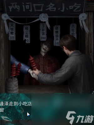 《纸嫁衣7卿不负》第一章寻祭通关攻略