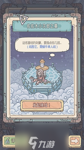 最强蜗牛扶桑剑神怎么触发 触发条件与流程攻略