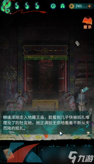 《紙嫁衣7卿不負(fù)》第三章聽(tīng)妄通關(guān)攻略