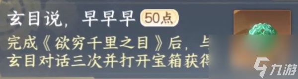 逆水寒手游探索任務(wù)欲窮千里之目怎么做