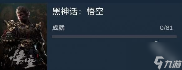 黑神話悟空全成就獎(jiǎng)杯列表曝光