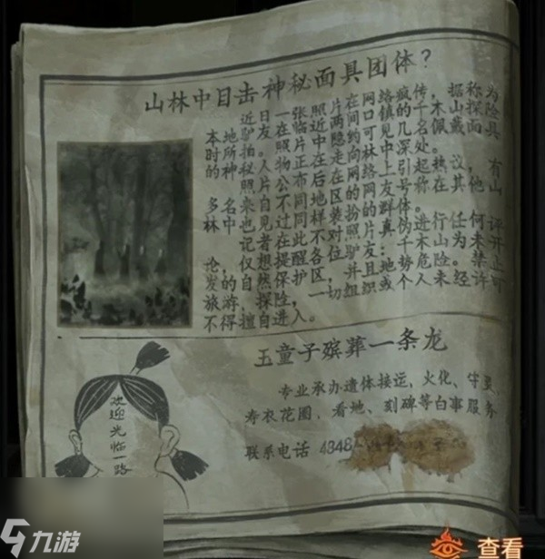 纸嫁衣7第一章怎么过