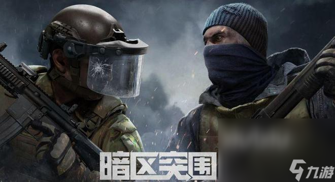 暗区突围电脑版正式服多久上线 暗区突围电脑版上线时间一览