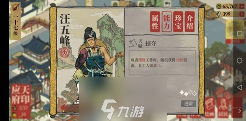 江南百景图汪五峰怎么样 属性天赋介绍与珍宝搭配推荐
