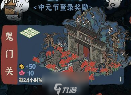 江南百景图鬼门关摆放地点推荐 获取方法和建筑属性介绍
