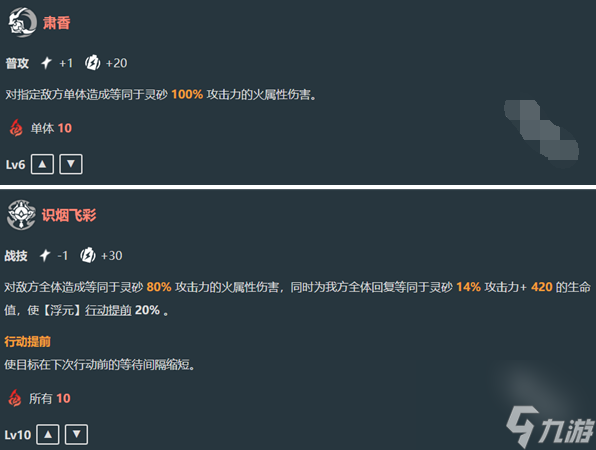 崩坏星穹铁道灵砂技能介绍