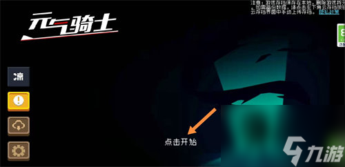 元气骑士怎么联机 元气骑士联机方法攻略教程