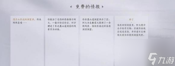 燕云十六声免费的情报任务完成方法-燕云十六声免费的情报任务怎么做