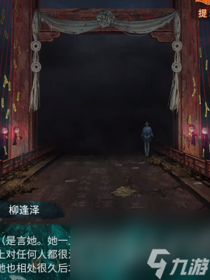 《纸嫁衣7卿不负》第二章忘乡通关攻略