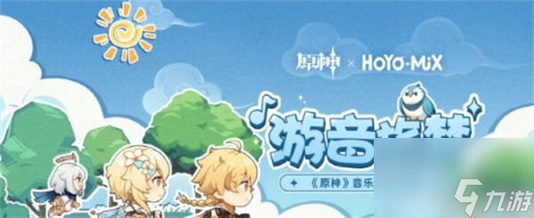 原神游音旅梦活动怎么玩 原神游音旅梦活动攻略一览