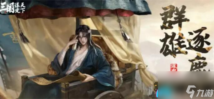 三国谋定天下陆逊阵容怎么搭配攻略