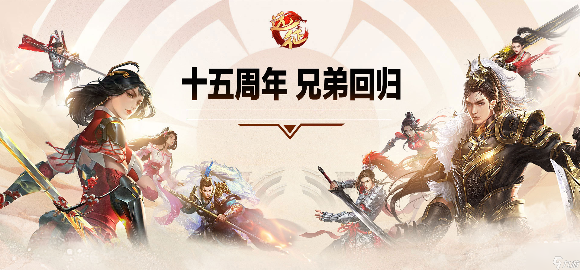 《遠(yuǎn)征OL》十五周年一路有你,新區(qū)十五周年專(zhuān)享萬(wàn)元豪禮