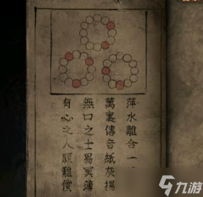 纸嫁衣7手串解谜位置怎么摆