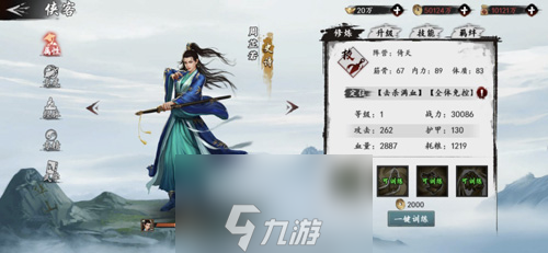 新射雕群侠传之铁血丹心紫衫龙王技能效果及角色强度分析攻略