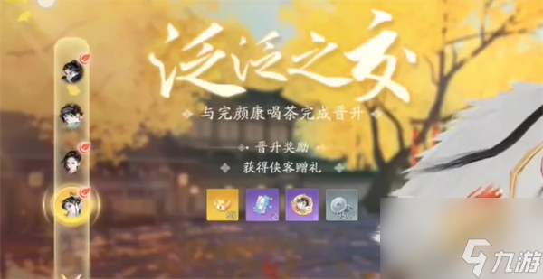 射雕手游角色礼物获取方法-射雕手游角色礼物怎么获得