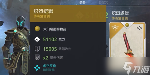 暗影格斗3斷面劍怎么玩