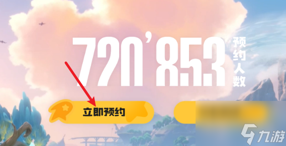 洛克王国世界预约方法