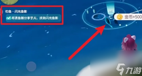 《心动小镇》闪光鱼影任务怎么做
