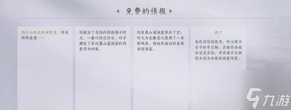 燕云十六声免费的情报任务怎么做-免费的情报任务完成攻略