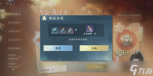 《逆水寒手游》方承意生辰活动第四日攻略