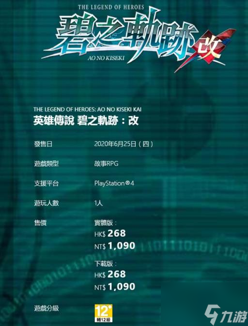 英雄傳說碧之軌跡改中文(英雄傳說碧之軌跡psp中文)