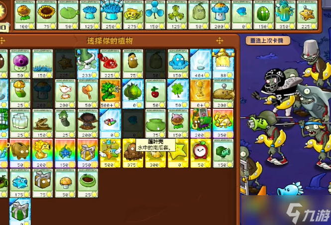 植物大战僵尸杂交版冒险模式第73关攻略