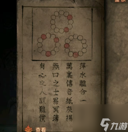 《纸嫁衣7》手串怎么摆放