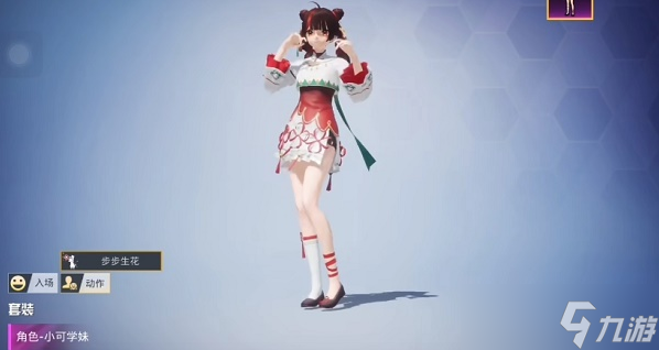 和平精英小可学妹怎么获得