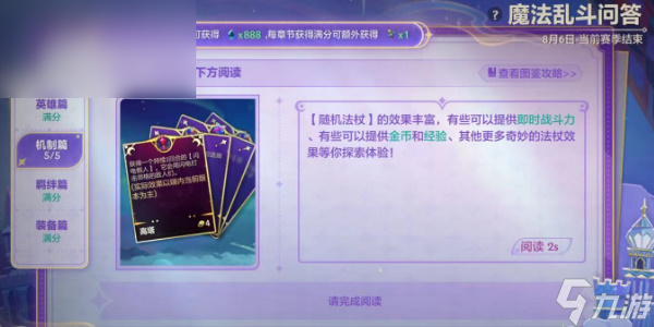 金铲铲魔法乱斗问答机制篇答案
