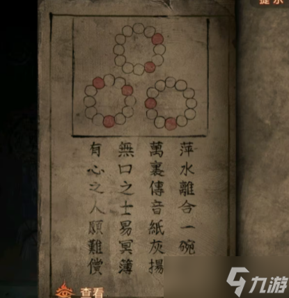 纸嫁衣7手串怎么摆放