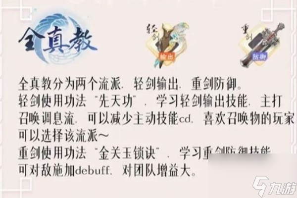 <a id='link_pop' class='keyword-tag' href='https://www.9game.cn/shediao/'>射雕手游</a>平民0氪强力门派推荐