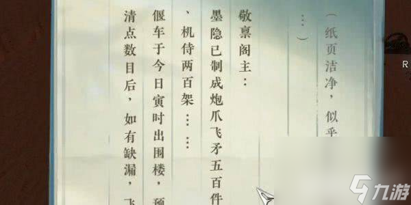 逆水寒手游围楼隐秘这一副本任务需要怎么来完成 任务玩法分享