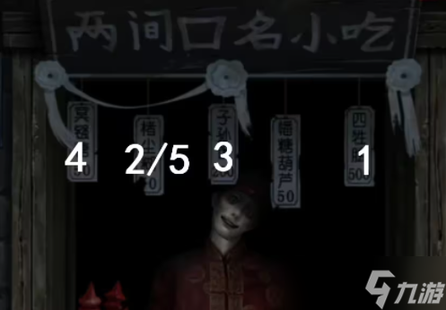 纸嫁衣7两间口名小吃顺序是什么