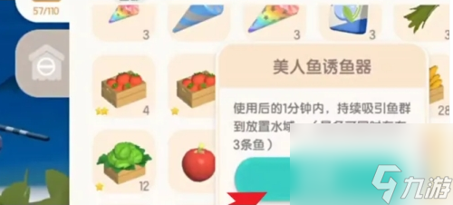 《心动小镇》闪光鱼影任务怎么做