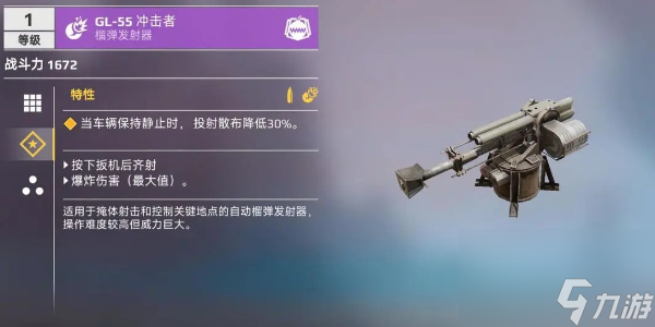 創(chuàng)世戰(zhàn)車榴彈發(fā)射器怎么樣