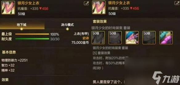 dnf手游剑魂毕业装备搭配攻略