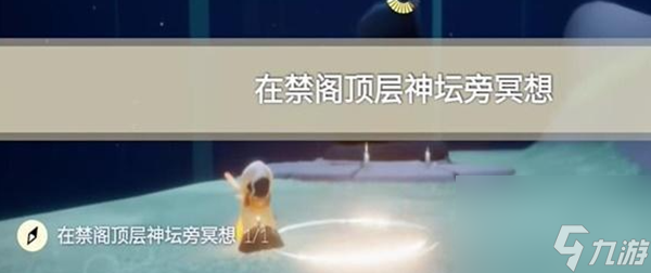 《光遇》12月13日每日任务完成攻略