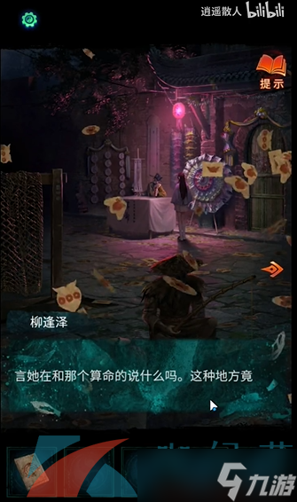 《纸嫁衣7卿不负》第二章忘乡通关攻略