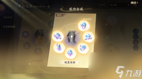 逆水寒手游晚墨海騏獲取攻略