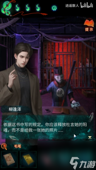 《纸嫁衣7卿不负》第四章业判通关攻略