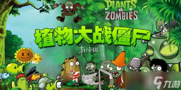 植物大战僵尸杂交版冒险模式第72关攻略