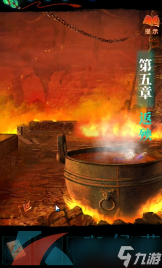 《纸嫁衣7卿不负》第五章返殃通关攻略