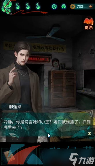 《紙嫁衣7卿不負(fù)》第三章聽(tīng)妄通關(guān)攻略