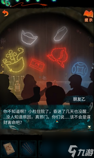 《纸嫁衣7》第二章桥上小孩灯笼谜题答案是什么