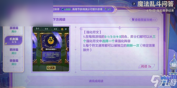 金铲铲魔法乱斗问答机制篇答案