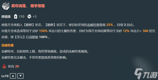 崩坏星穹铁道灵砂技能介绍
