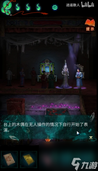 《纸嫁衣7卿不负》第四章业判通关攻略