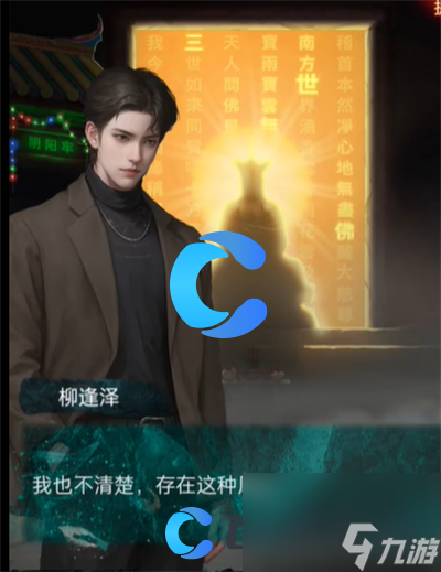 《紙嫁衣7卿不負》黑無常搖滾不死解謎指南