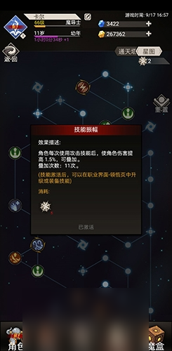 不朽之旅冰法流怎么玩 技能装备星图选择攻略